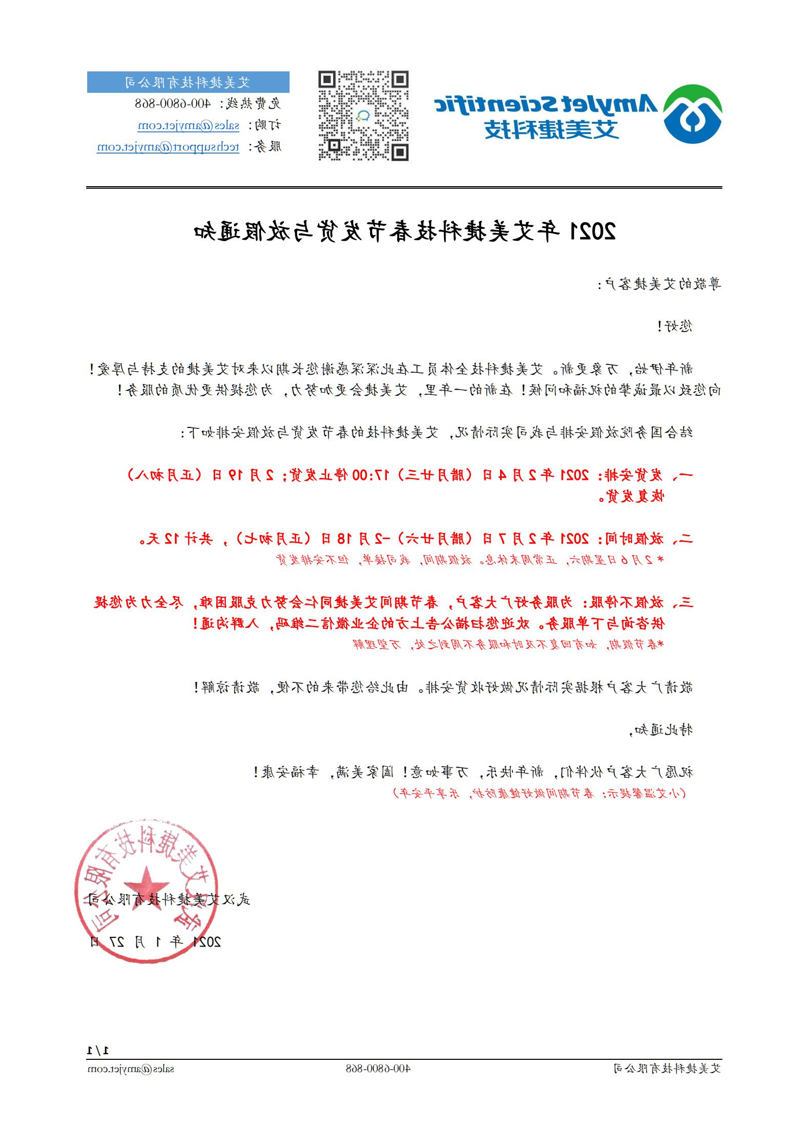 2021年米乐app下载（中国）官网
科技春节发货与放假通知_00.jpg