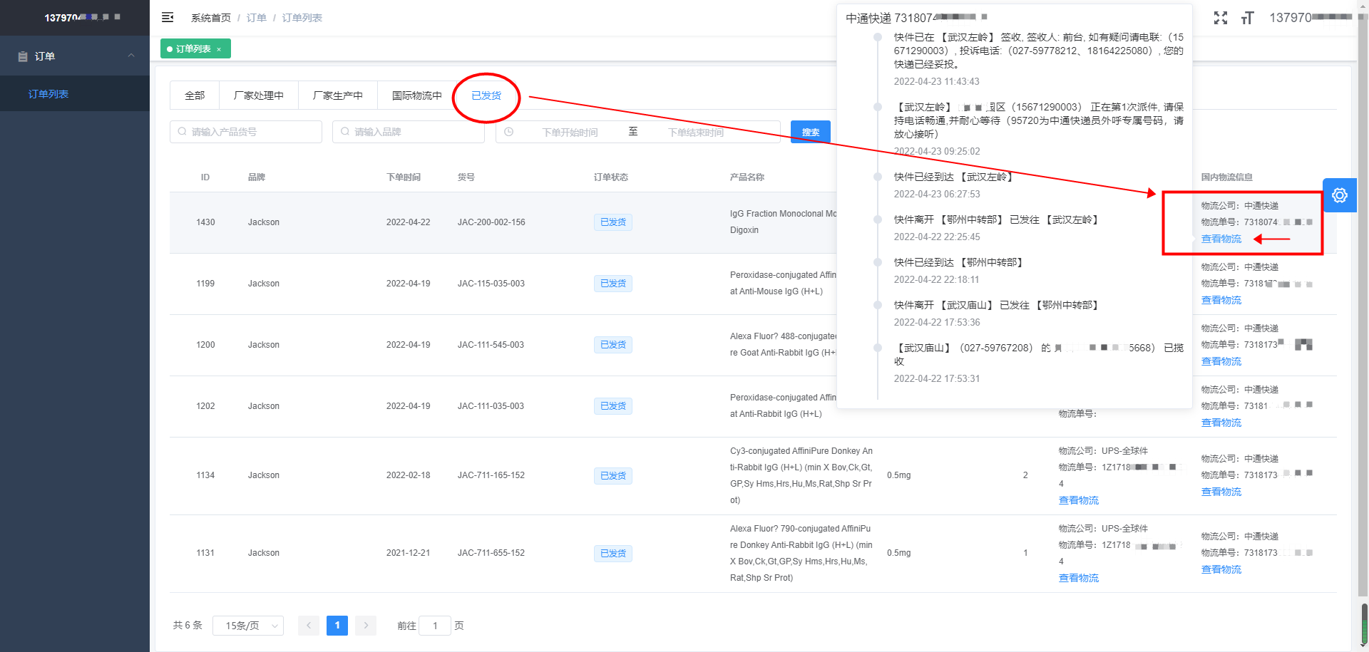 米乐app下载（中国）官网
订单跟踪